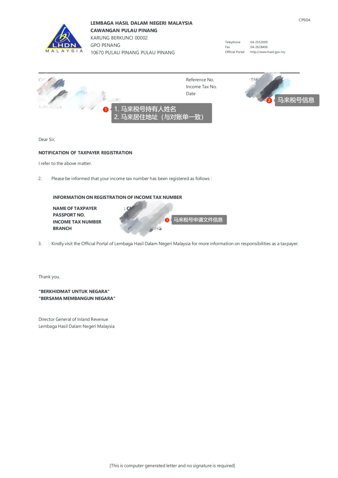 马来西亚税号文件