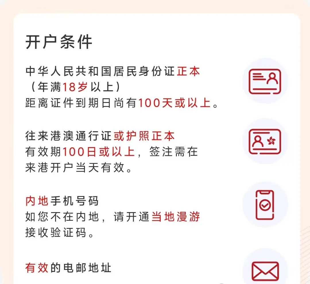 工商银行开户条件