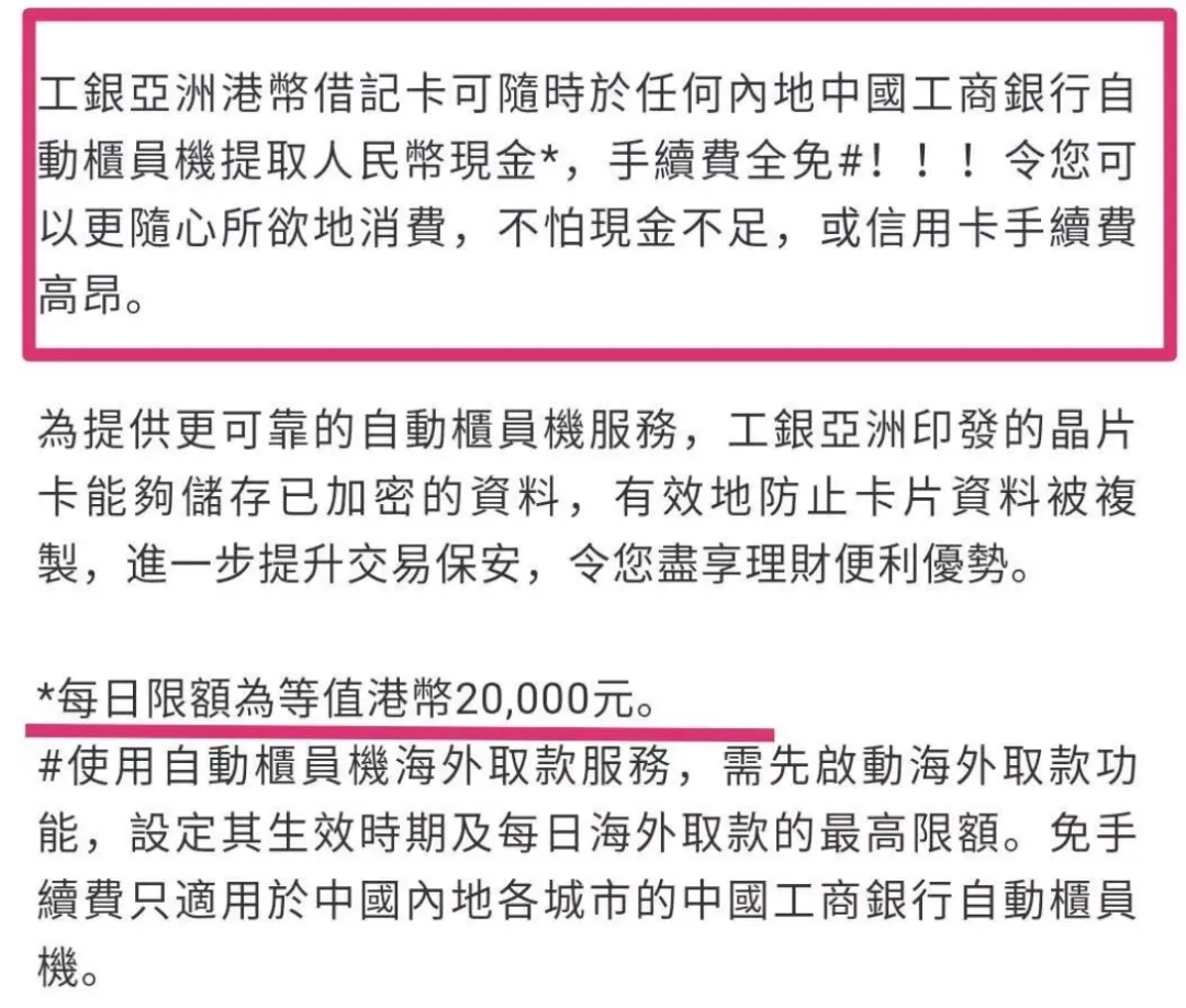 工银亚洲内地取现