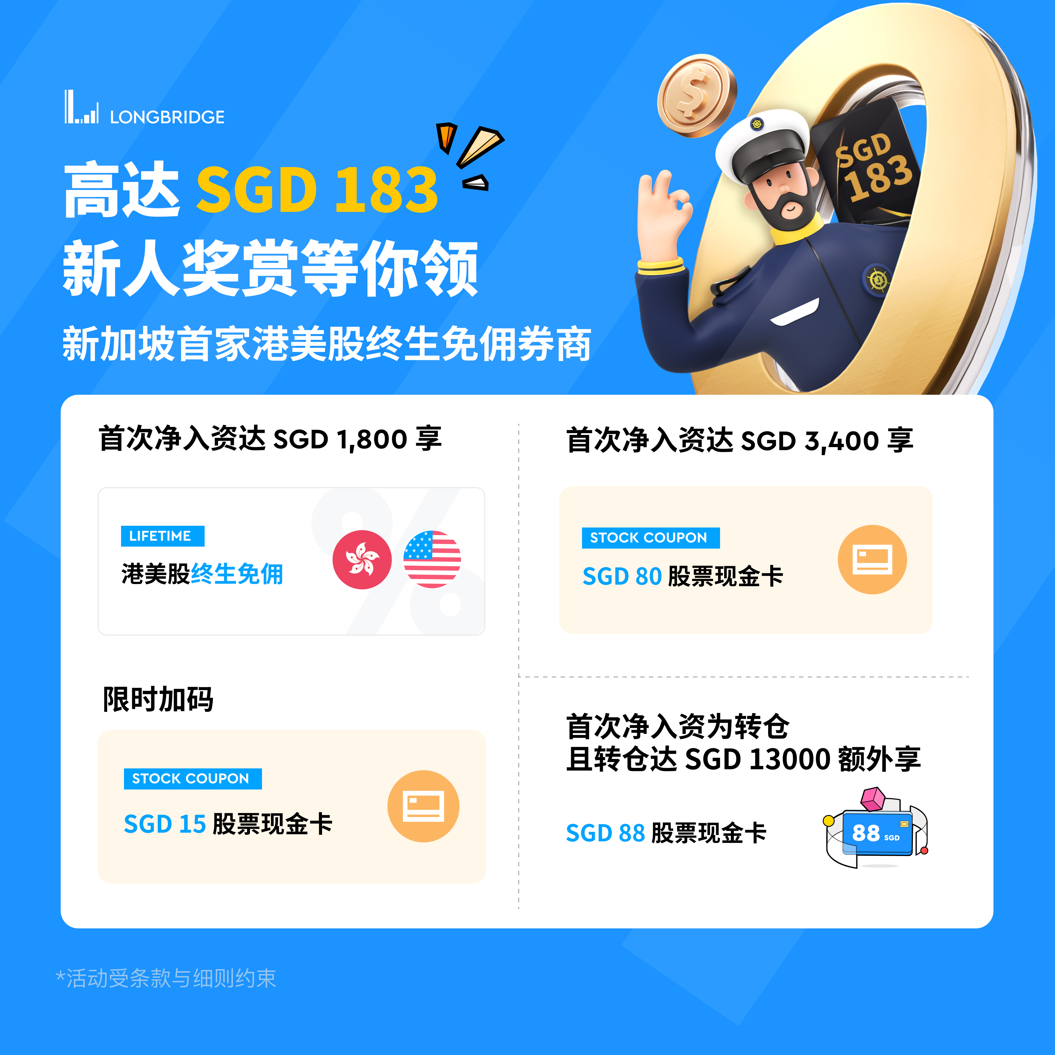 长桥证券新加坡开户活动